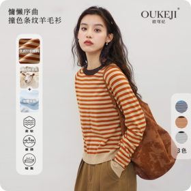 【一眼心动复古配色】含羊毛条纹撞色打底羊毛衫