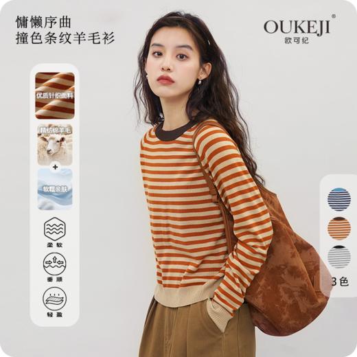 【一眼心动复古配色】含羊毛条纹撞色打底羊毛衫 商品图0