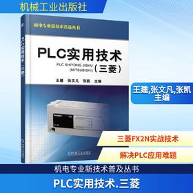 PLC实用技术(三菱)