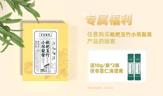 方回春堂·枇杷玉竹小吊梨膏 商品图5