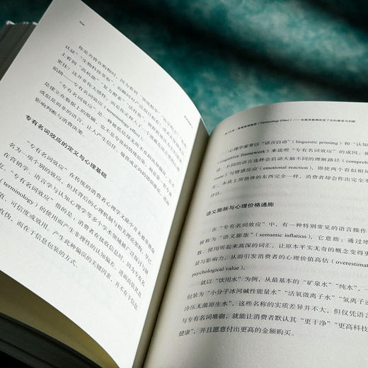 直觉陷阱2 认知非理性消费偏好 避免成为聪明的傻瓜 高登第 心理学 消费认知 商品图13