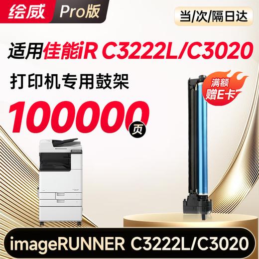 【3222l/3020专用】绘威适用佳能C3020粉盒c3222l打印机专用 NPG67墨粉盒 硒鼓四色大容量 商品图13