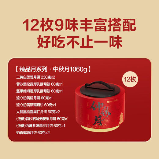 2025年中秋良品铺子 臻品·仲秋月1060g 商品图1