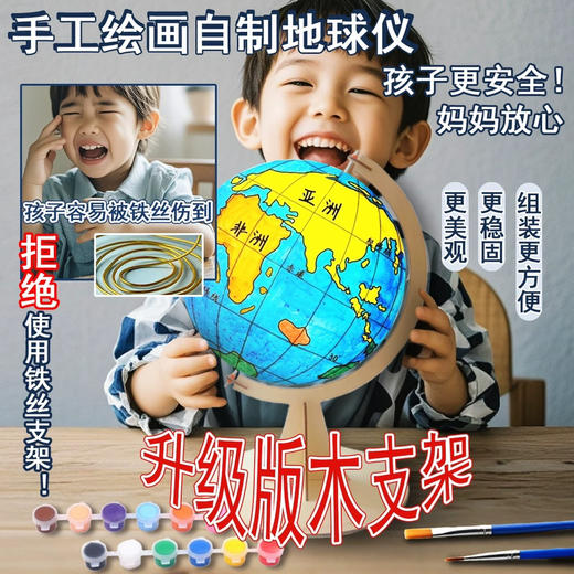 秀多乐手工DIY自制地球仪 商品图2