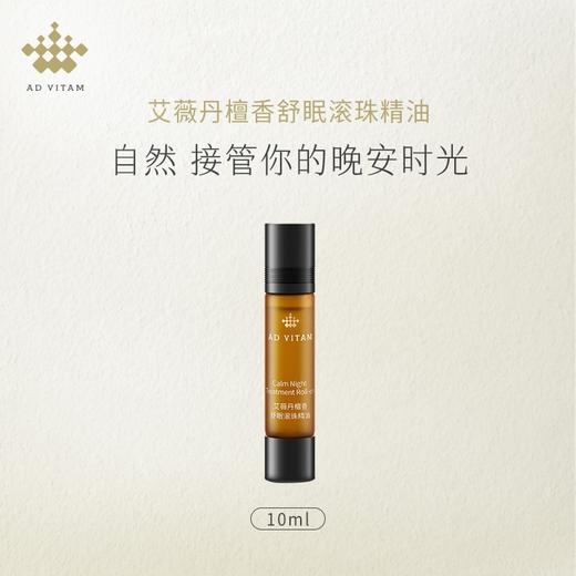 檀香舒眠滚珠精油10ml 商品图1