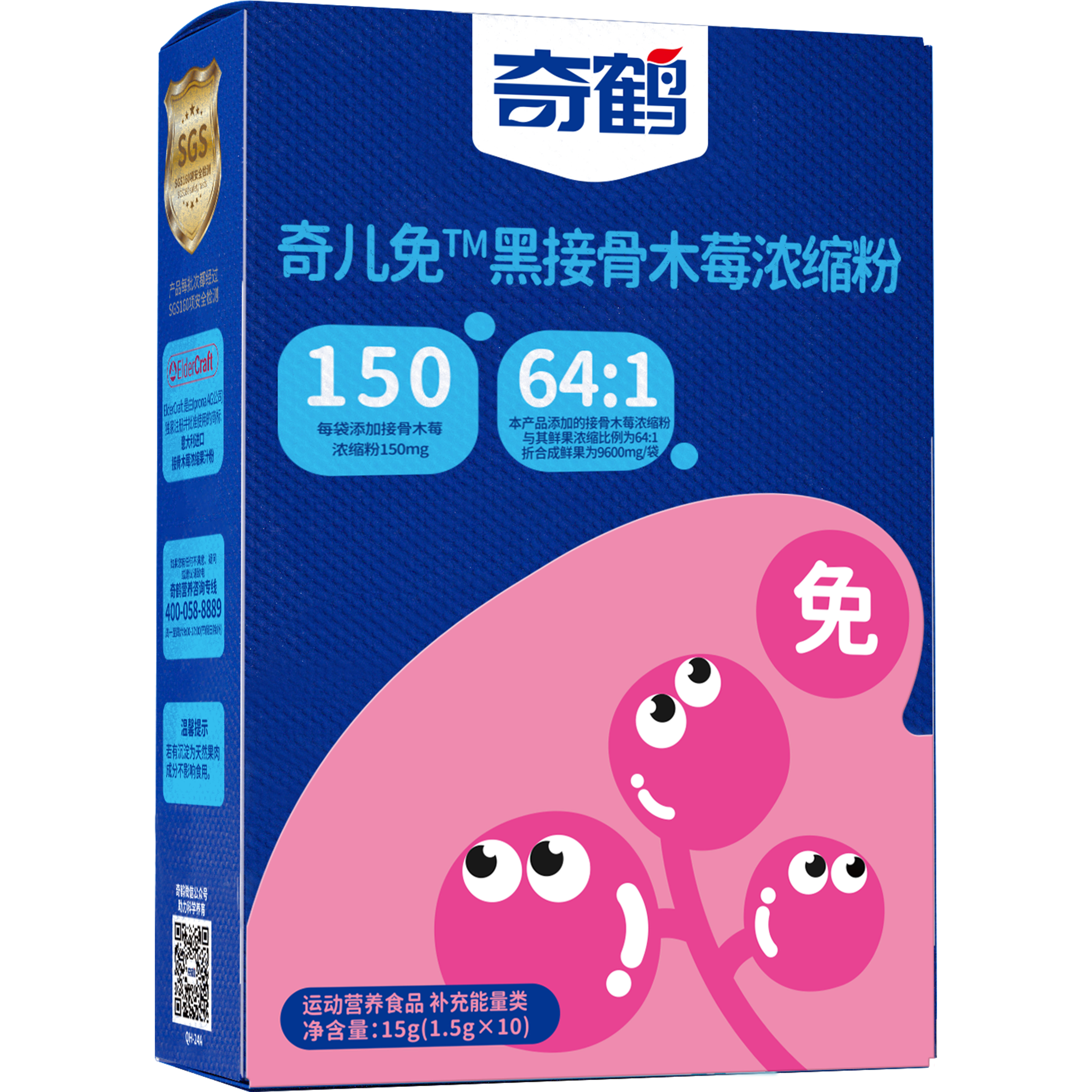 【奇鹤】奇儿免黑接骨木莓浓缩粉