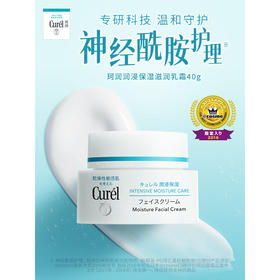 珂润润浸保湿滋养乳霜 40g