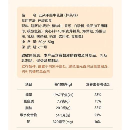 TD米惦150g抹茶味云朵手撕牛扎饼 商品图1