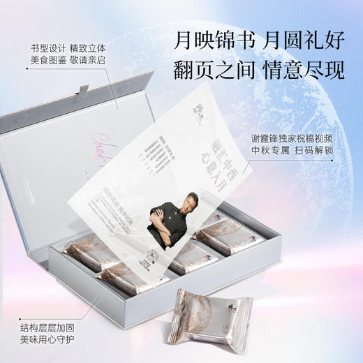 锋味派中秋月饼礼盒广式火腿蛋黄莲蓉豆沙 送礼缤纷6粒装360g/盒 商品图3