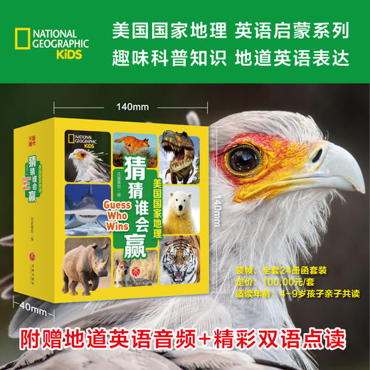 美国国家地理猜猜谁会赢 商品图0