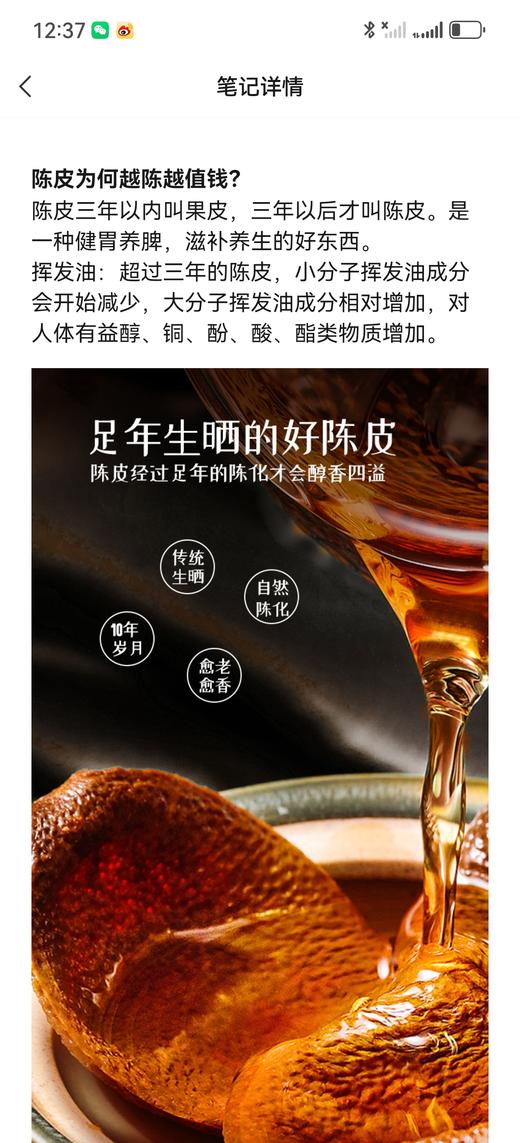 新宝堂新会陈皮15年陈698元1瓶250g，预售3-5天到 商品图5