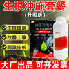 华垦复硝酚钠生根冲施方案组合强力生根蔬菜番茄生根促根调节生长 商品缩略图0