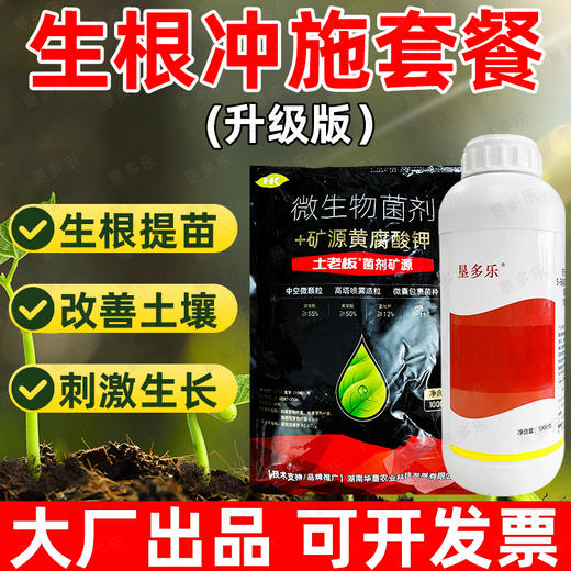 华垦复硝酚钠生根冲施方案组合强力生根蔬菜番茄生根促根调节生长 商品图0