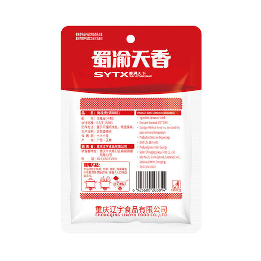蜀渝天香肉桂皮55g 商品图3