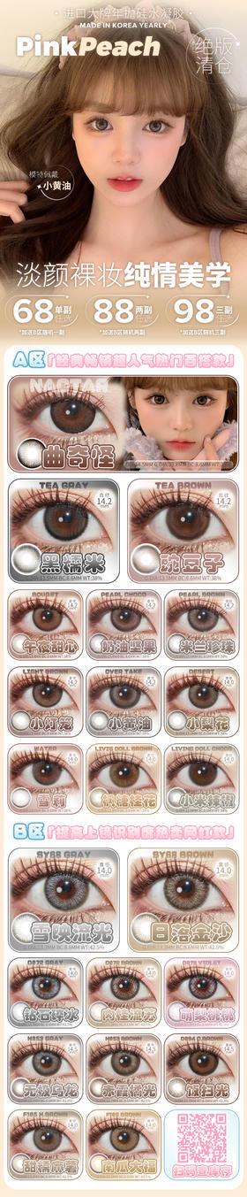 pinkpeach【结束前通知】年抛