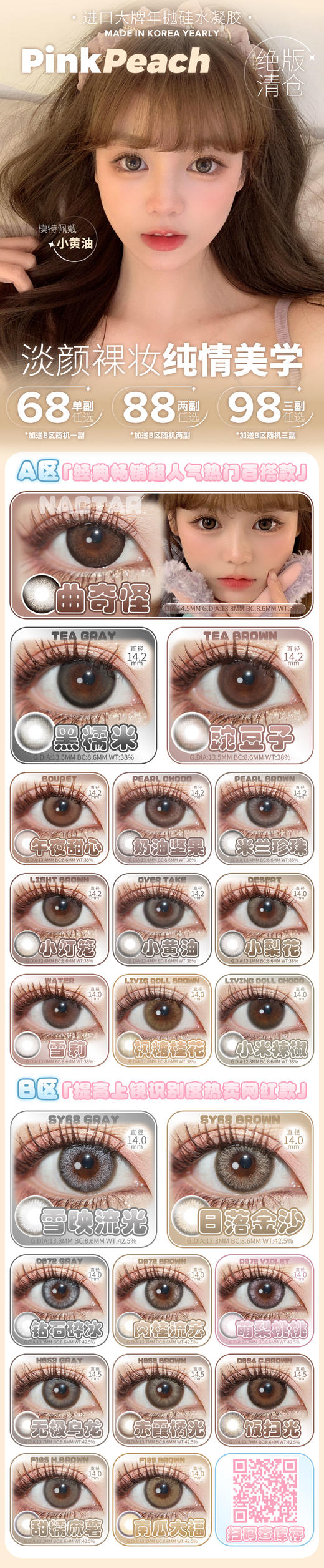 pinkpeach【结束前通知】年抛 商品图0