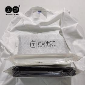 板牙专属！！全能打底！严白小白T长袖T【男款】