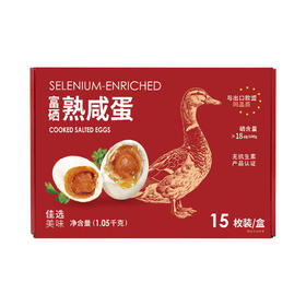 MM 山姆 富硒熟咸蛋 1.05kg（15枚装）