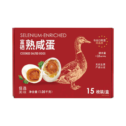 MM 山姆 富硒熟咸蛋 1.05kg（15枚装） 商品图0