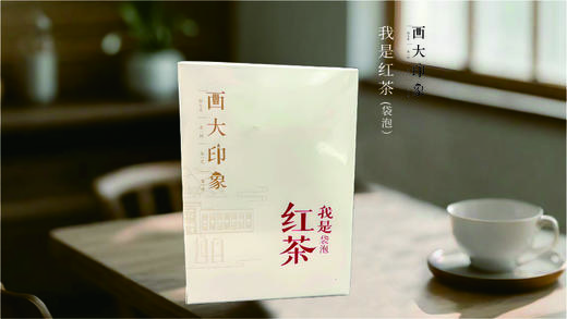 我是袋泡系列 商品图0