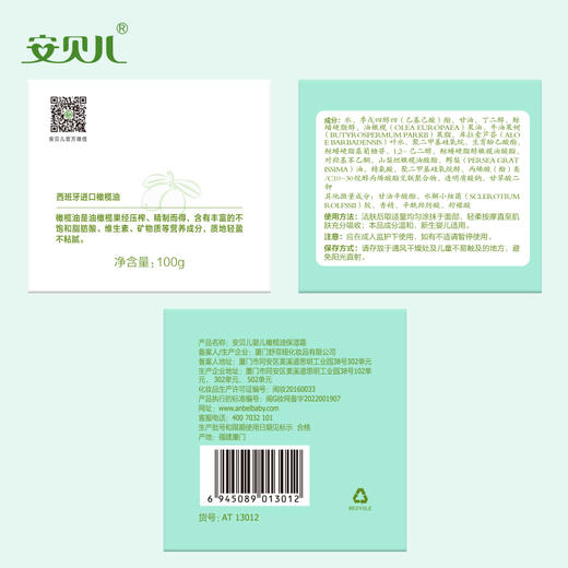 安贝儿  婴儿橄榄油保湿霜送婴儿橄榄油润唇膏（水蜜桃味）100g+3.8g 商品图5