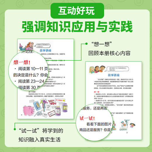 从小就要了解的经济学  8册  6岁+  博集 商品图3