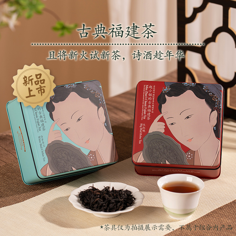 赵小姐中国古典茶礼盒大红袍白芽奇兰茶叶礼盒厦门特产伴手礼