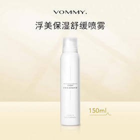 【美浮特系列】【官方官网正品】浮美保湿舒缓喷雾 150ml基地直邮