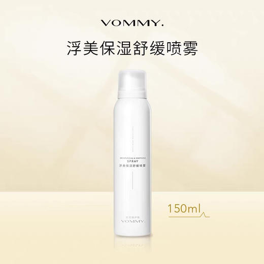 【美浮特系列】【官方官网正品】浮美保湿舒缓喷雾 150ml基地直邮 商品图0