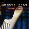 11803 臻品白牛角梳 商品缩略图3