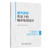城市更新背景下的城市规划设计 商品缩略图0
