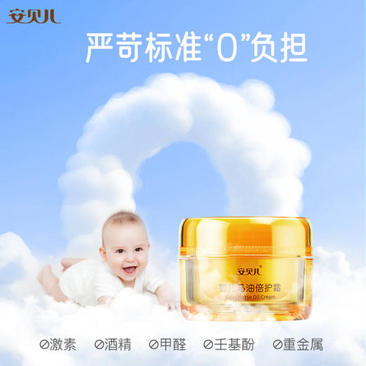安贝儿  婴儿马油倍护霜送婴儿马油倍润护手霜50g+50g 商品图4