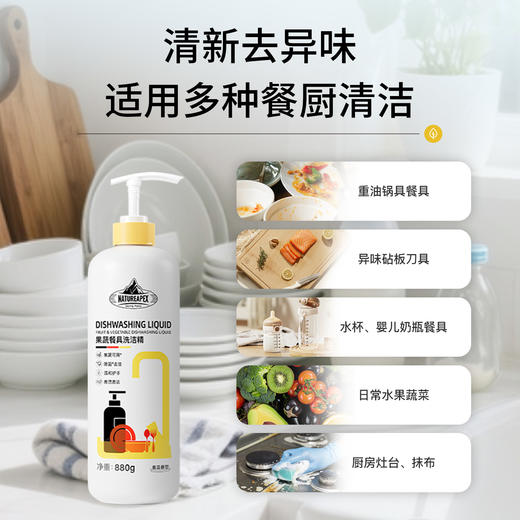 冰川山脉 果蔬餐具洗洁精 商品图2