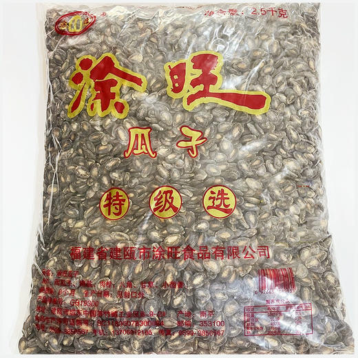 建瓯涂旺西瓜子福建瓜子福建西瓜子 商品图1