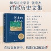 历史的局外人 商品缩略图2