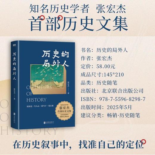 历史的局外人 商品图2