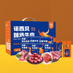 诺西贝牛肉分割礼盒498型