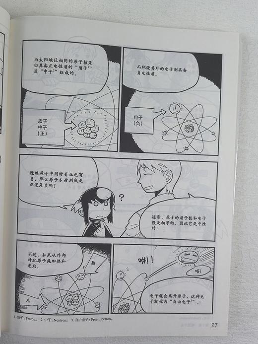 漫画电学原理 商品图7