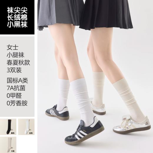 袜尖尖  女士春夏秋小腿袜 商品图1
