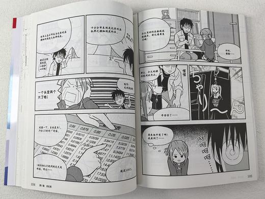漫画统计学 商品图7