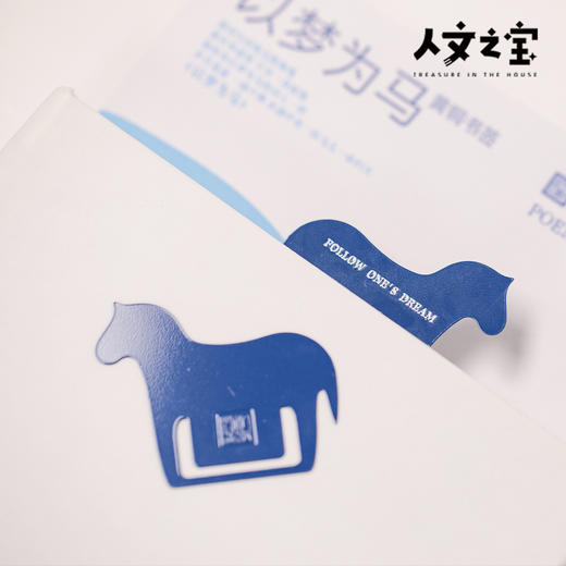 【人文之宝】海子系列·以梦为马黄铜书签 商品图4