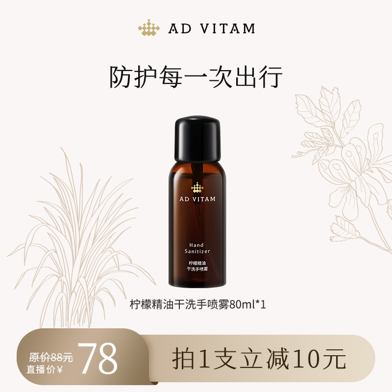 柠檬精油干洗手喷雾80ml