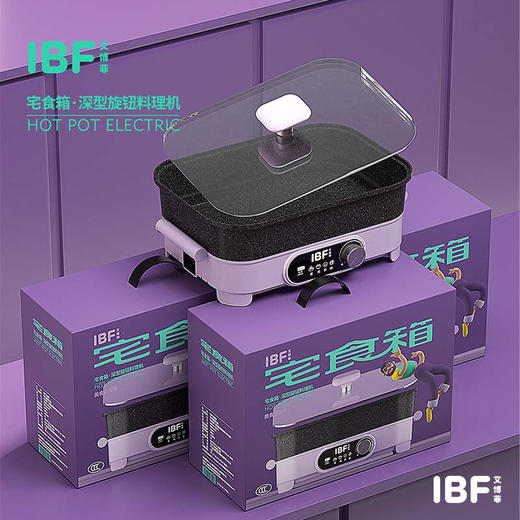 IBF艾博菲宅食箱深型旋钮料理机电火锅紫色IBFD-017-1 商品图0