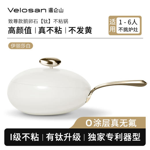 温仑山Velosan 无涂层鹅卵石不粘炒锅32cm VE038 商品图0