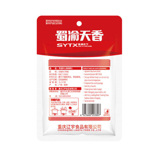 蜀渝天香月桂叶15g 商品图3