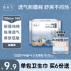 【她研社】新疆棉系列 卫生巾卫生棉日用夜用 商品缩略图1