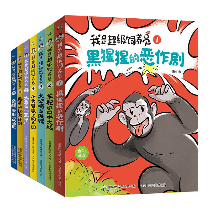 我是超级饲养员