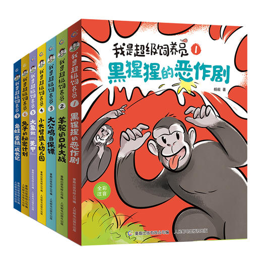 我是超级饲养员 商品图0