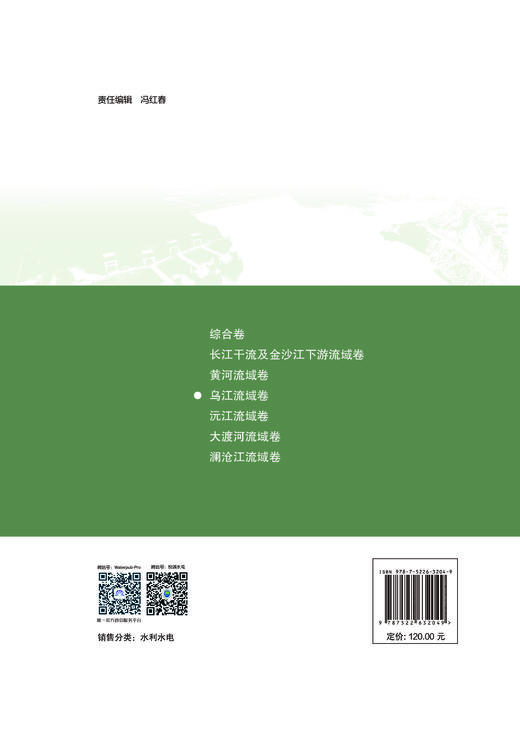 乌江流域卷（中国水电移民安置实践与管理创新丛书） 商品图3