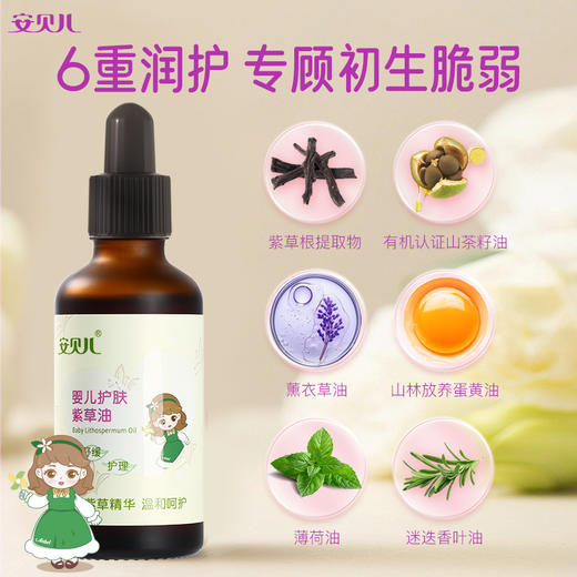 安贝儿  婴儿护肤紫草油50ml 商品图4